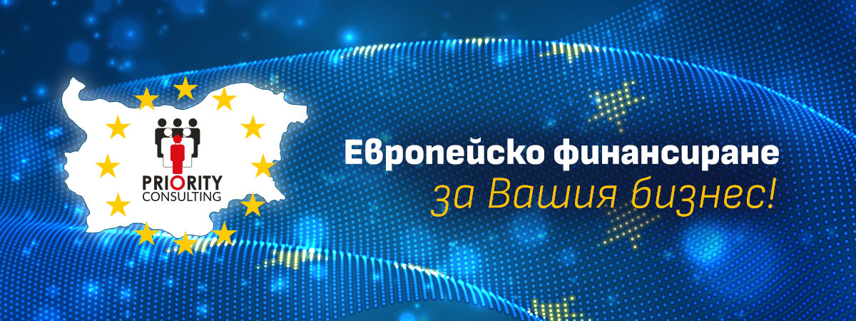 Консултанти по европроекти, европейски проекти и програми