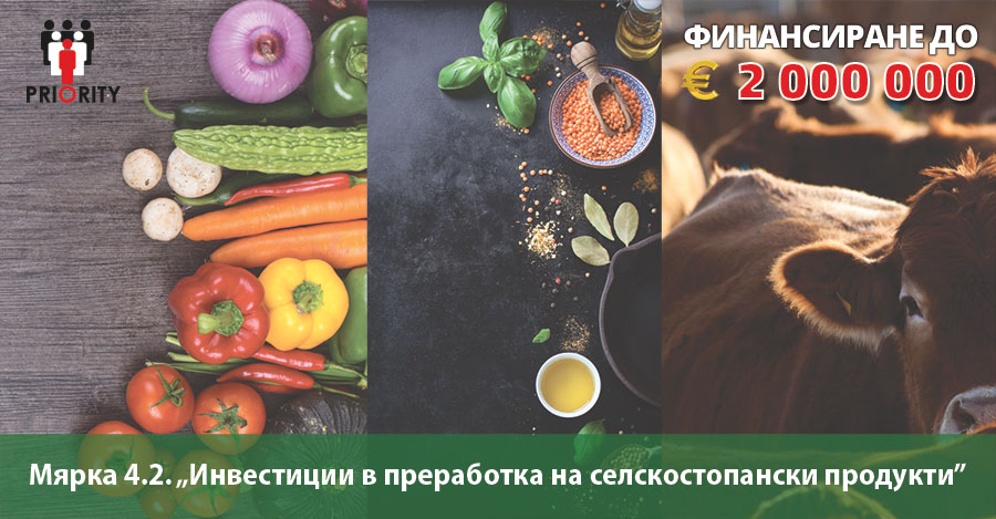 Вторият прием по мярка 4.2 стартира със 100 млн. евро бюджет