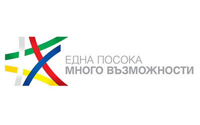 „Една посока - много възможности