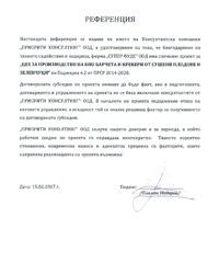 Супер Фудс ООД