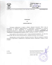 Ломско Пиво АД