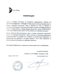 Групова практика за първична медицинска помощ по дентална медицина - Провидент ООД